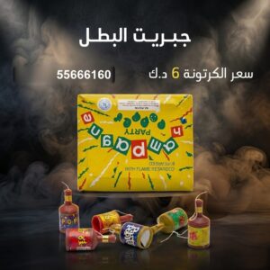 جبريت البطل في الفحيحيل
