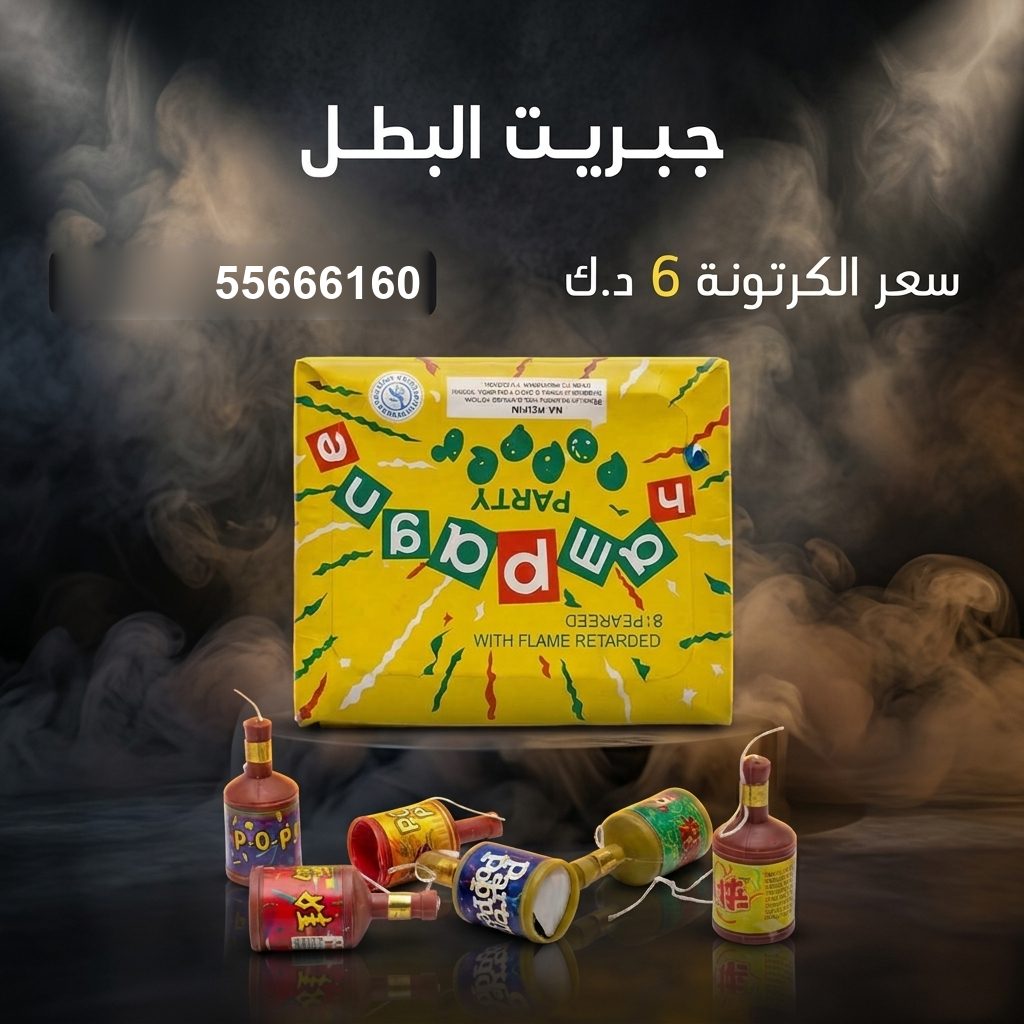 جبريت البطل من جراغيات الكويت