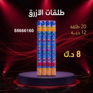 طلقات الازرق للأعراس