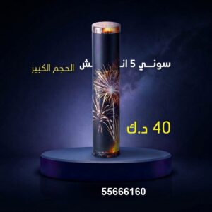 شراء سوني 5 انش كبير في حولي