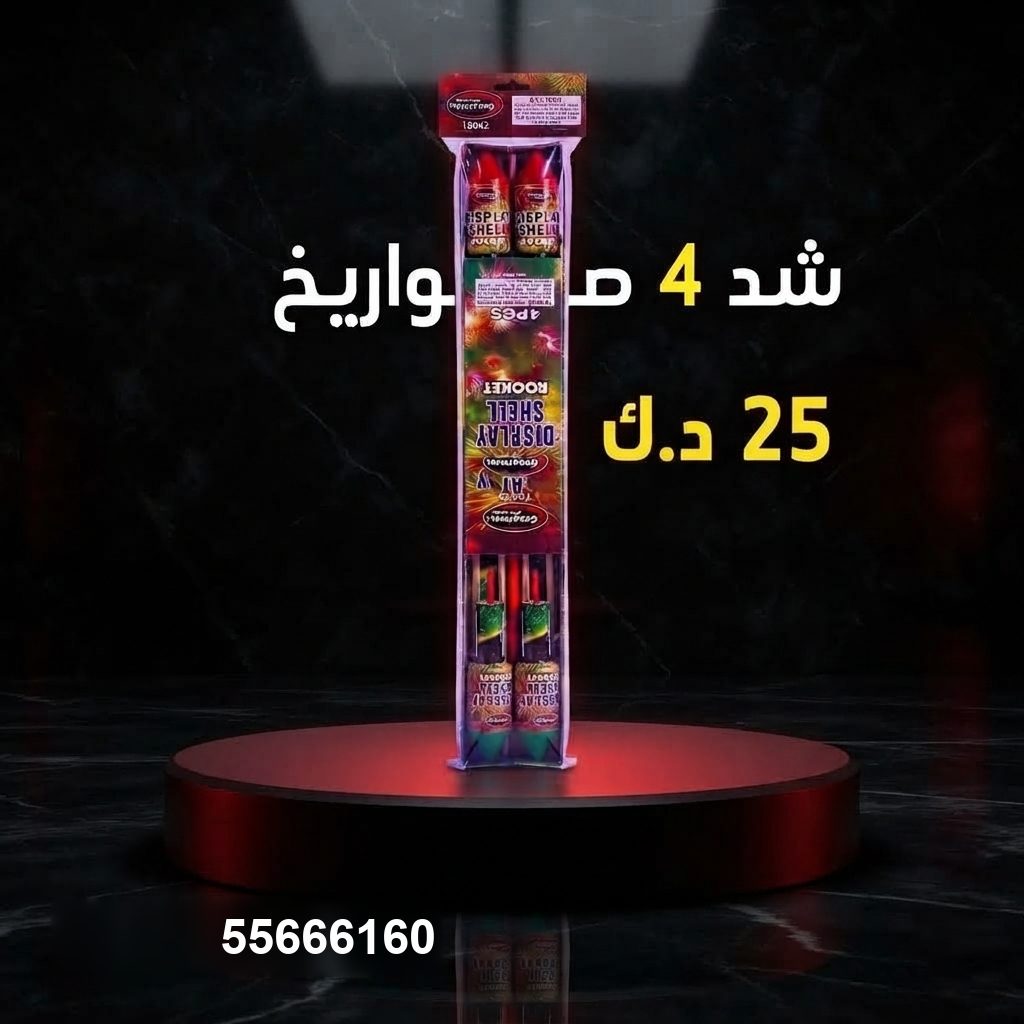 شد 4 صواريخ من جراغيات الكويت