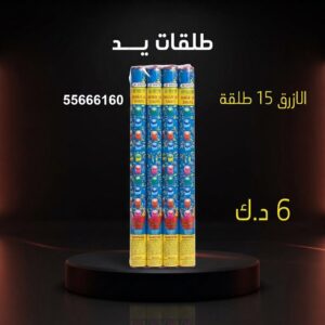 شراء طلقات الازرق في العاصمة