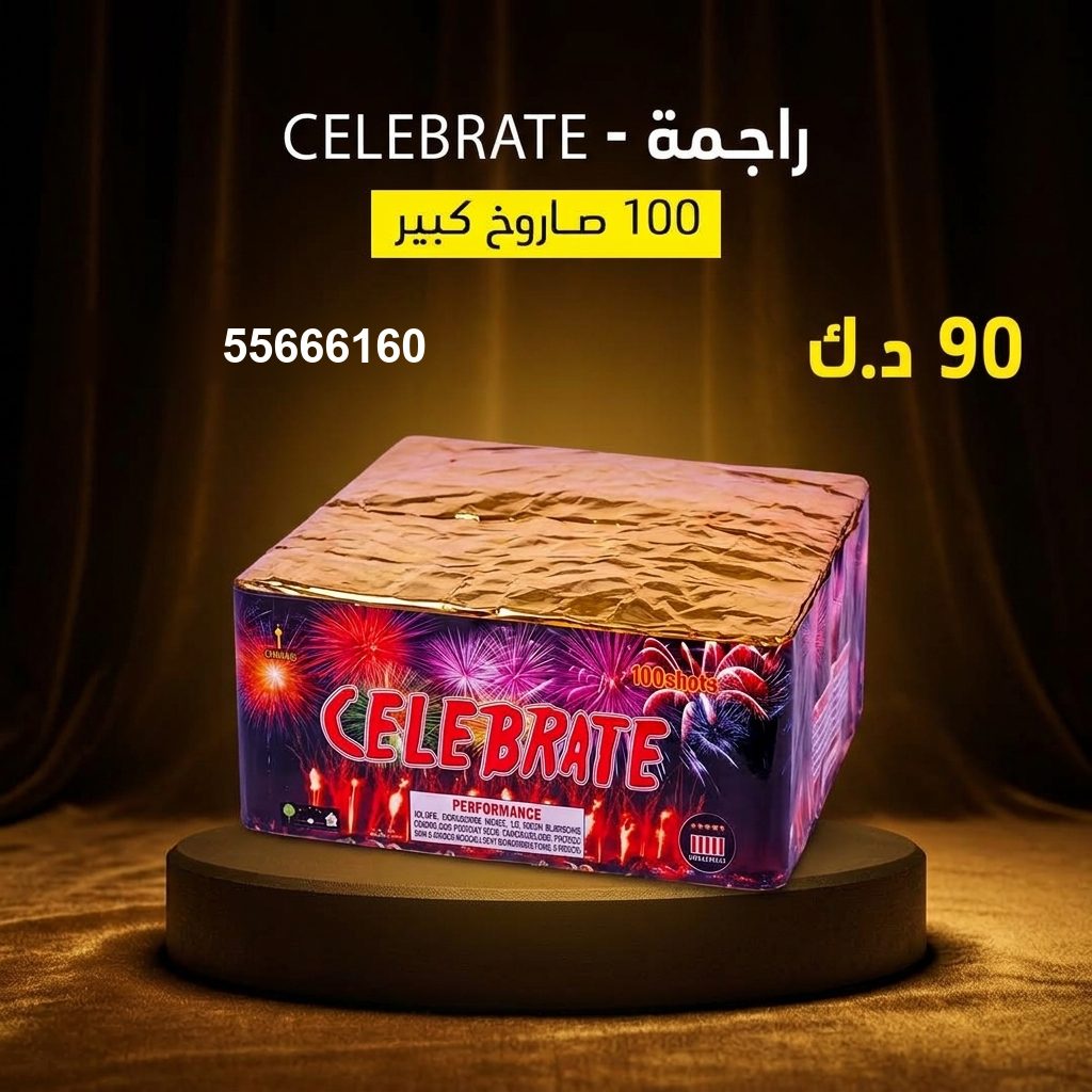راجمة CELEBRATE من جراغيات الكويت