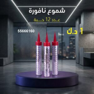 شموع النافورة عروض الشاليهات والمخيمات