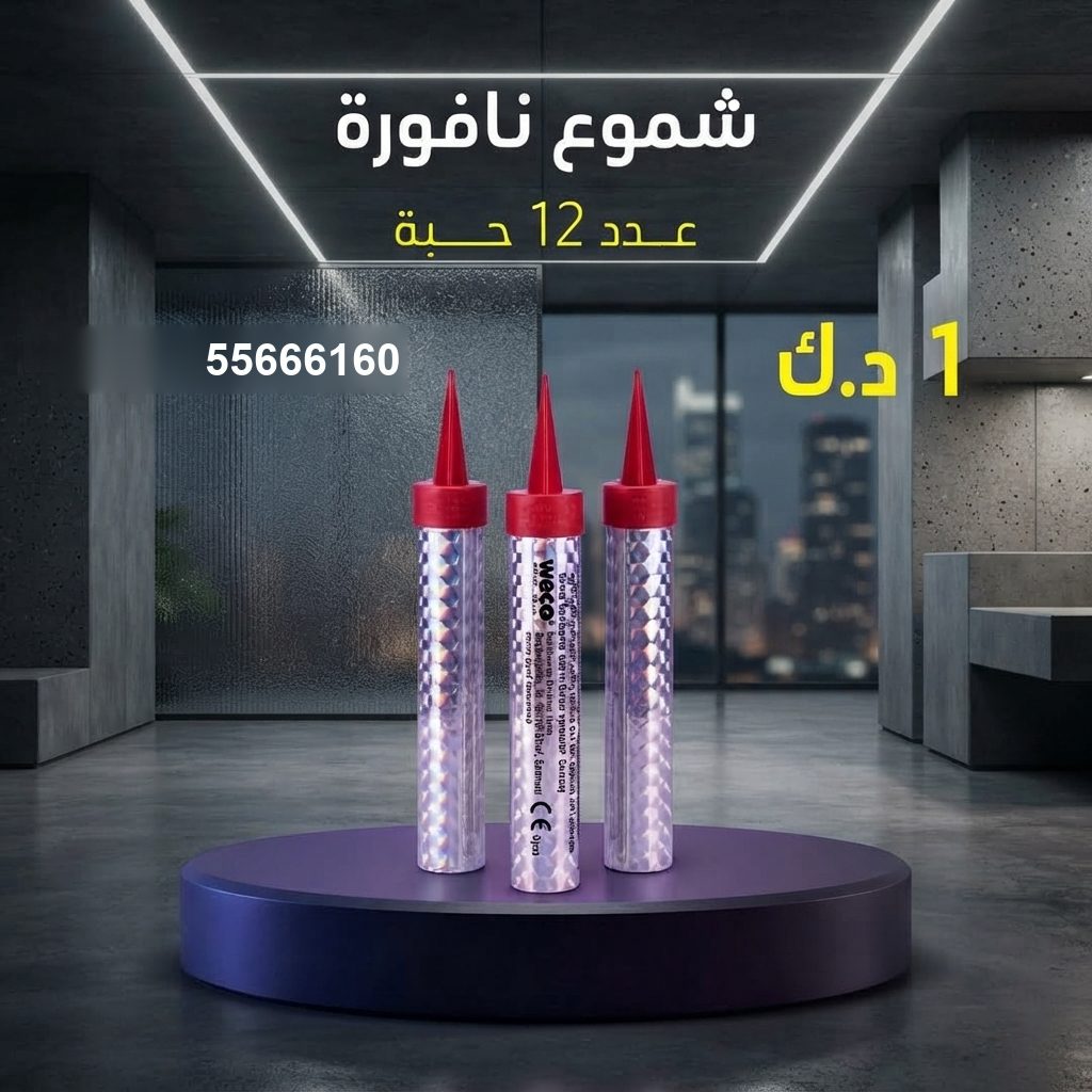 شموع النافورة من جراغيات الكويت