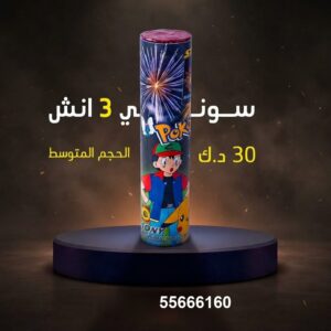 سوني 3 انش في الفروانية