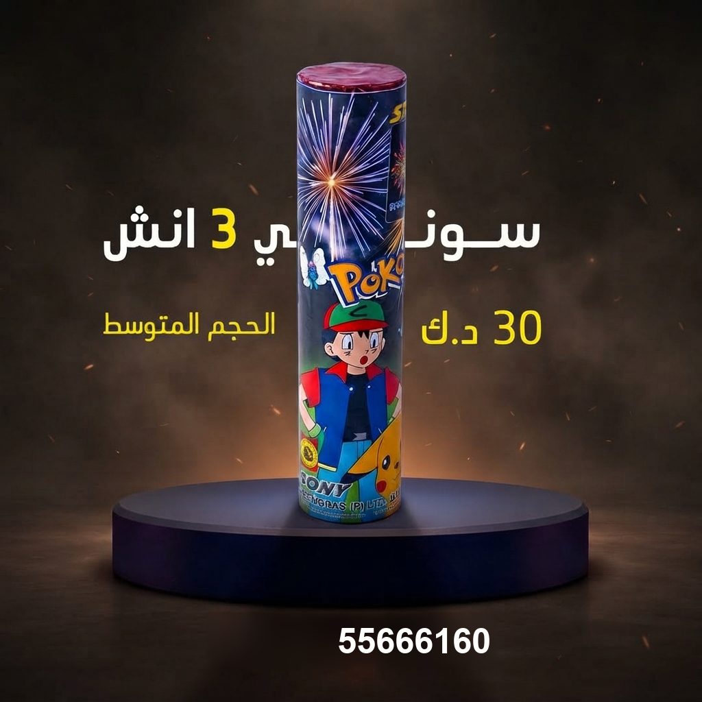 سوني 3 انش من جراغيات الكويت