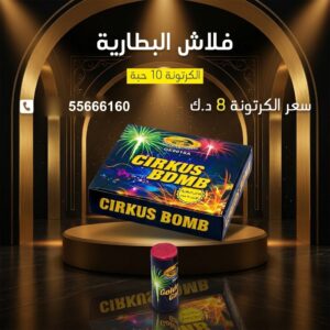 فلاش البطارية في الأحمدي