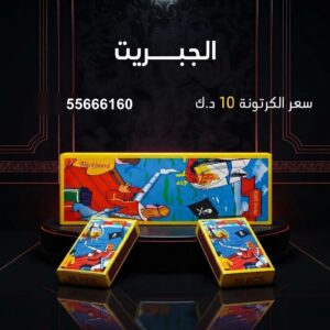 شراء الجبريت في الفحيحيل