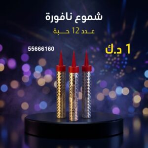 شموع النافورة عروض حفلات الأطفال