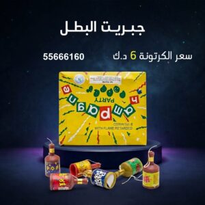 شراء جبريت البطل في العاصمة