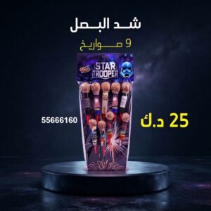 شد البصل لحفلات الأطفال