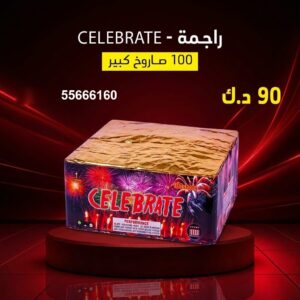 راجمة CELEBRATE للمناسبات العائلية