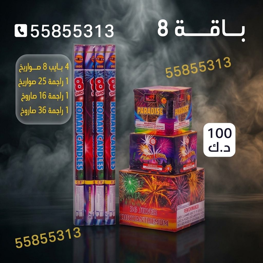 باقة 8 من جراغيات الكويت