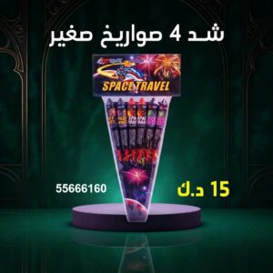 شراء شد 4 صواريخ صغير في الفحيحيل
