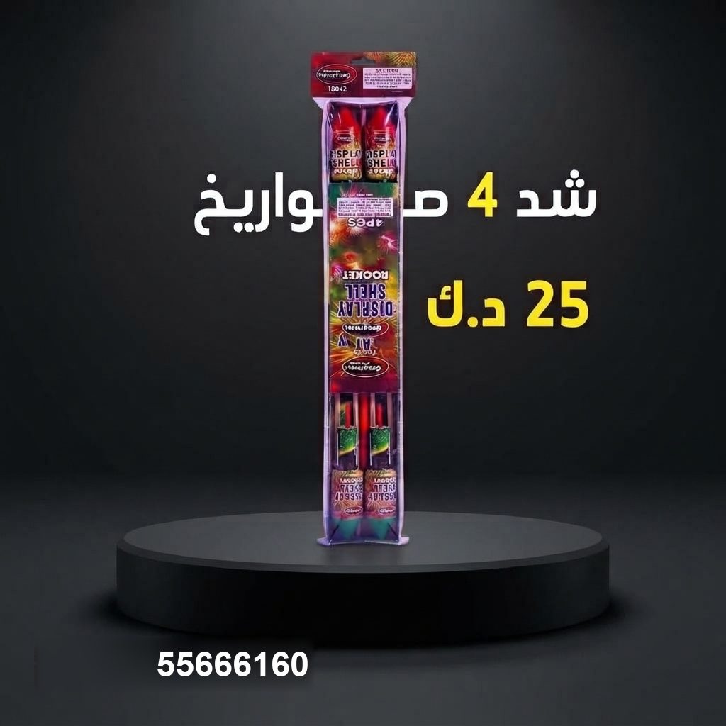 شد 4 صواريخ من جراغيات الكويت