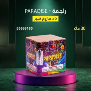 شراء راجمة PARADISE في العاصمة