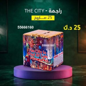 راجمة The City للأعياد