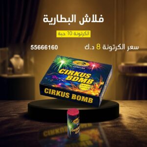 فلاش البطارية في مبارك الكبير