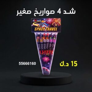 شد 4 صواريخ صغير عروض التخرج