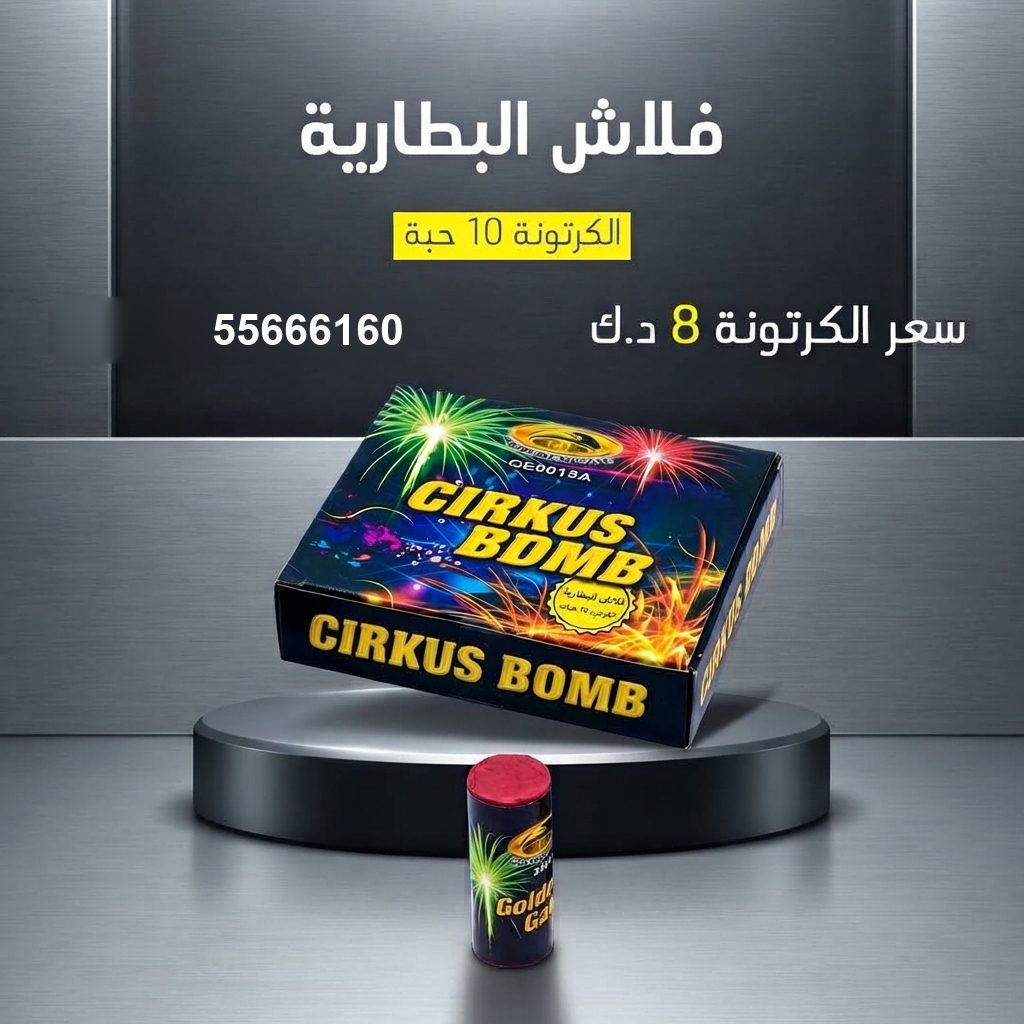 فلاش البطارية من جراغيات الكويت
