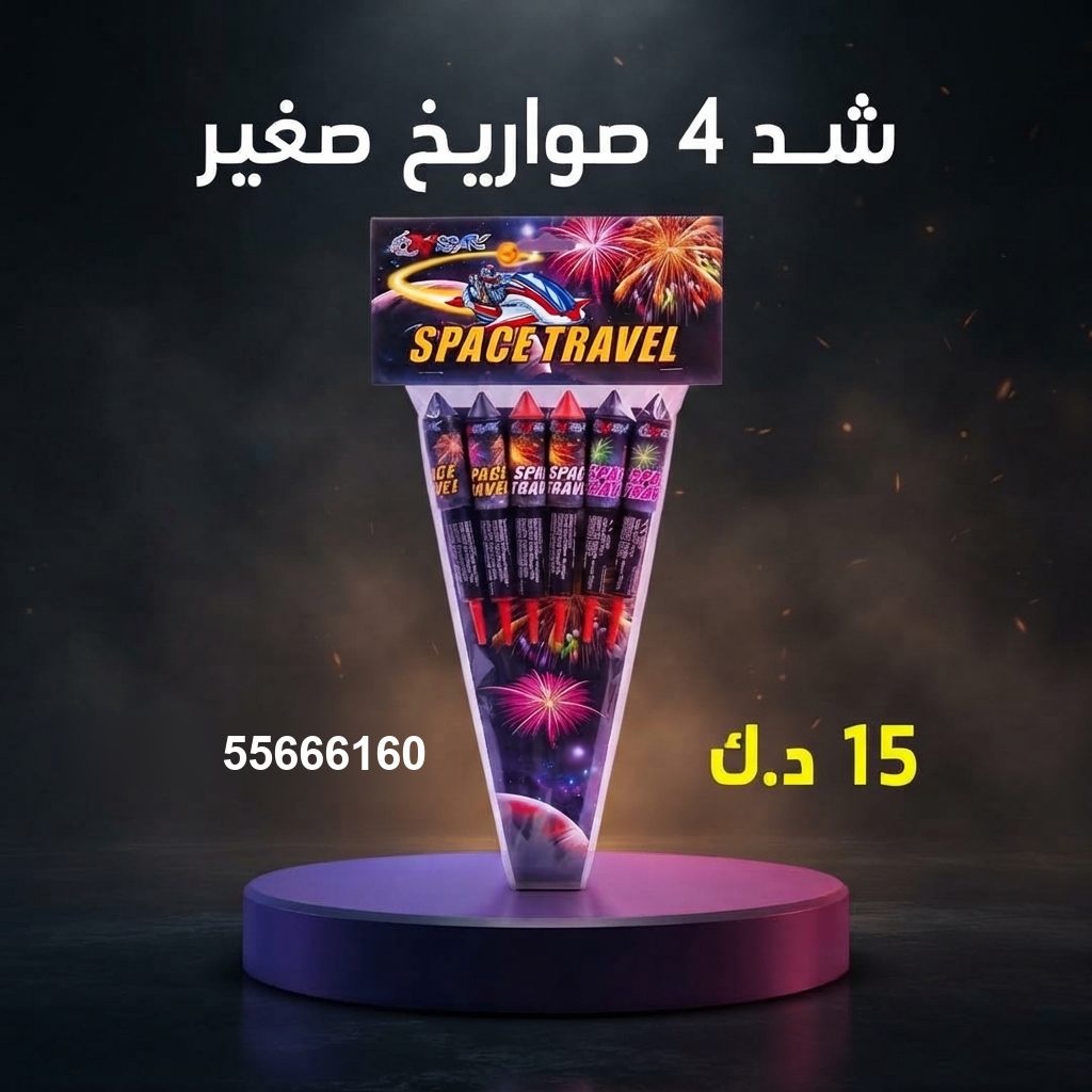 شد 4 صواريخ صغير من جراغيات الكويت