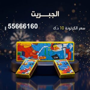 شراء الجبريت في حولي