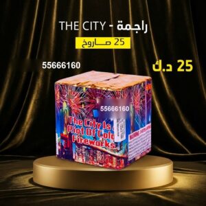 راجمة The City عروض التحرير