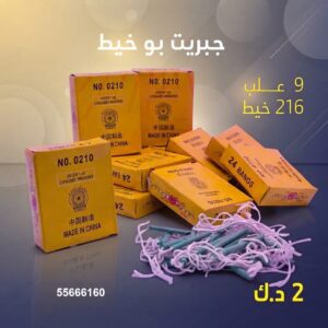 جبريت بو خيط عروض رأس السنة