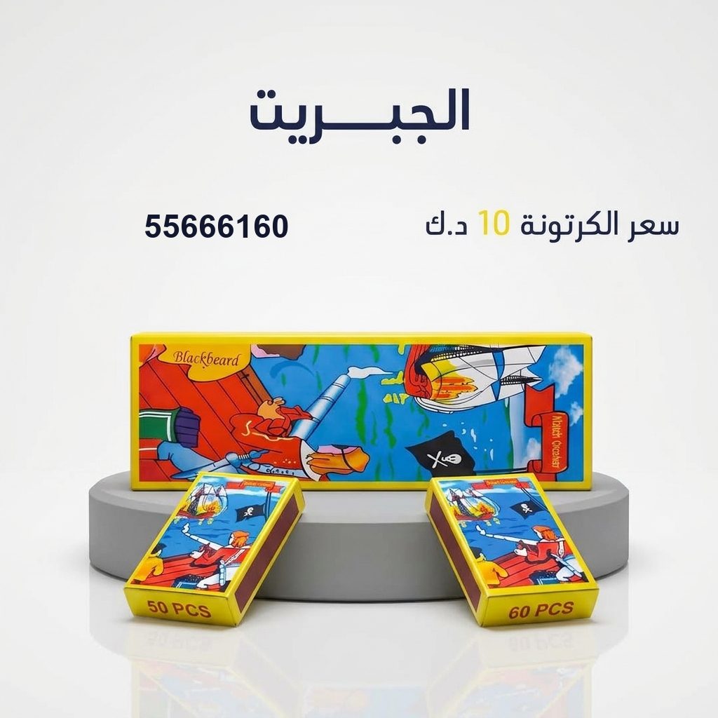 الجبريت من جراغيات الكويت