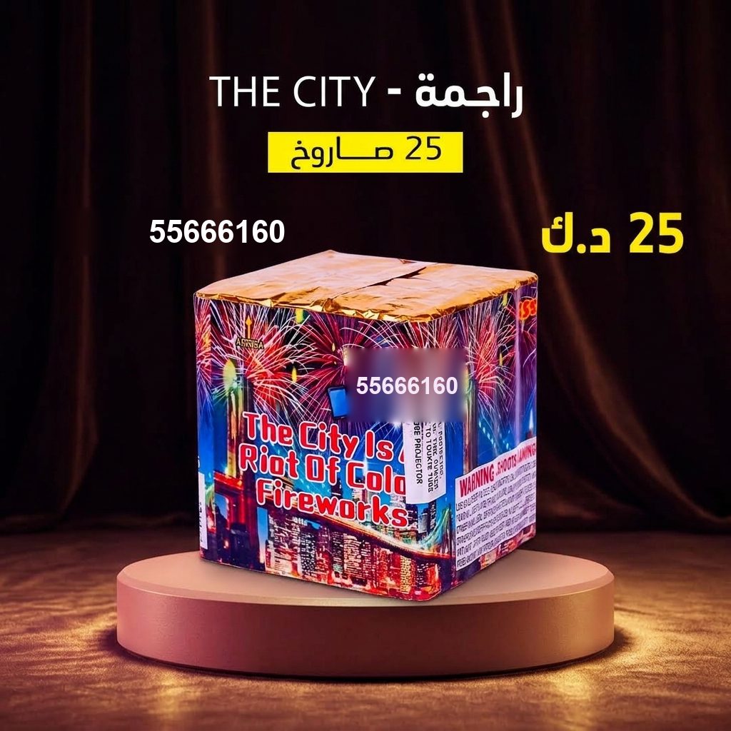 راجمة The City من جراغيات الكويت