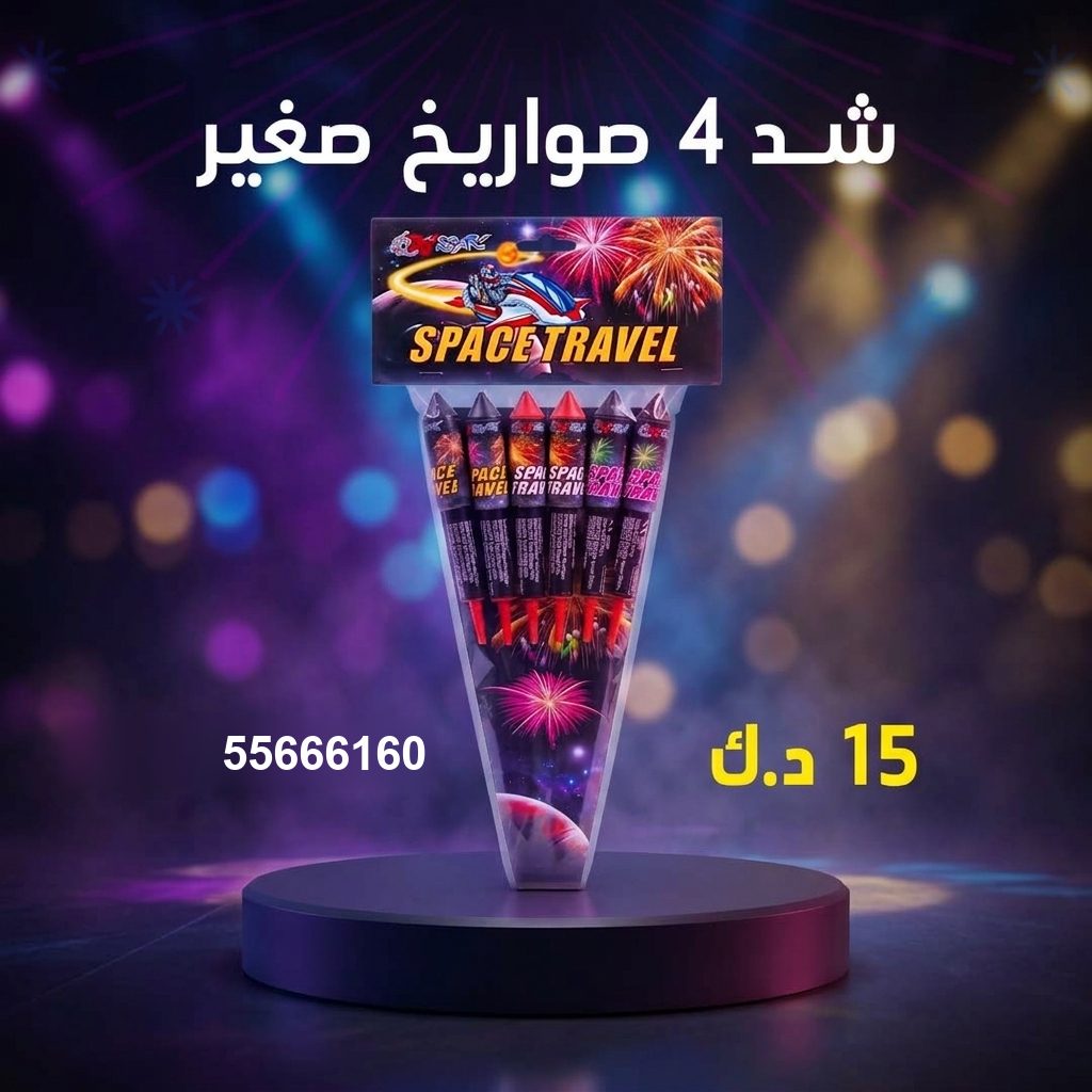 شد 4 صواريخ صغير من جراغيات الكويت