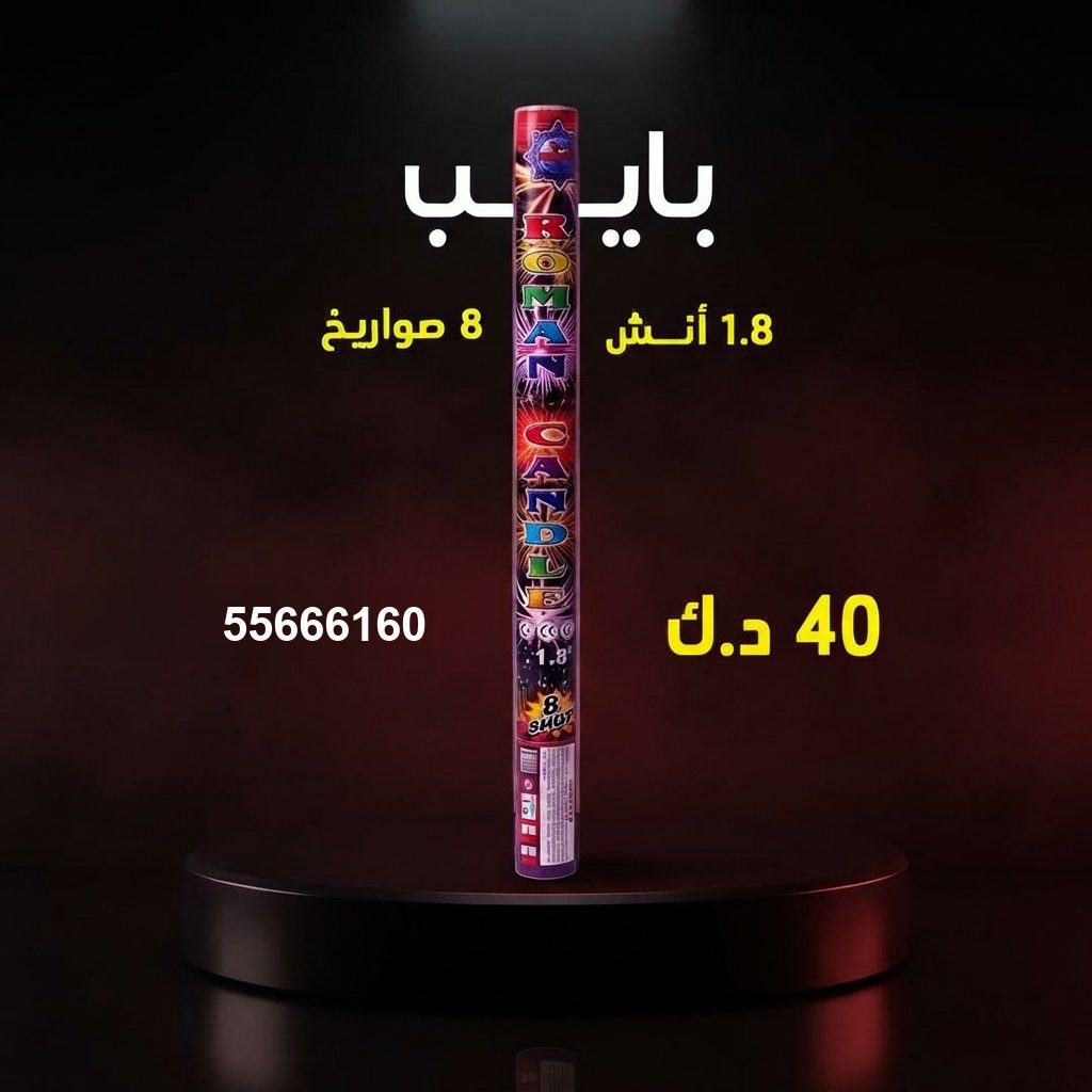 بايب من جراغيات الكويت