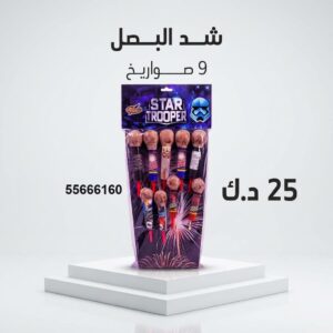 شد البصل للقرقيعان