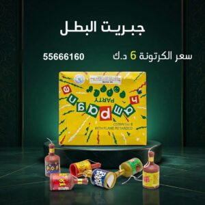 شراء جبريت البطل في الأحمدي