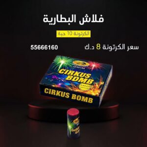 شراء فلاش البطارية في الأحمدي
