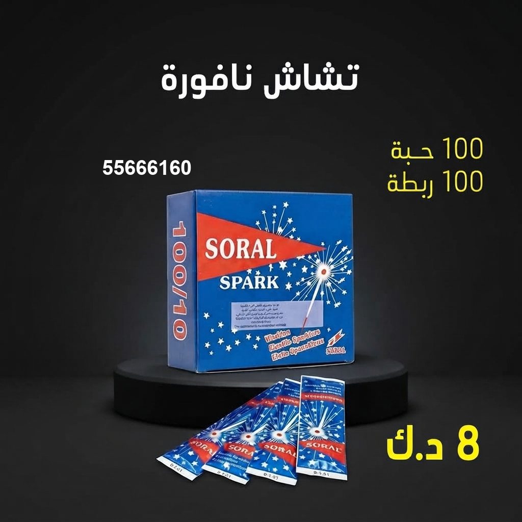 تشاش نافورة من جراغيات الكويت