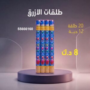 طلقات الازرق في الأحمدي