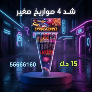 شد 6 صواريخ وسط في الفروانية