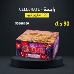 شراء راجمة CELEBRATE في العاصمة