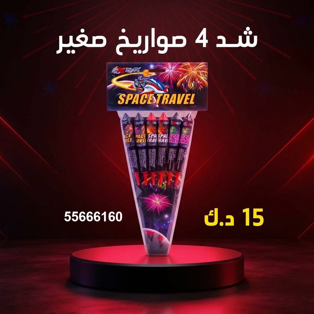شد 4 صواريخ صغير من جراغيات الكويت