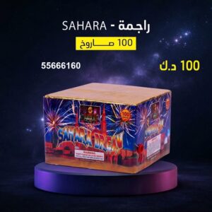 راجمة SAHARA عروض التخرج