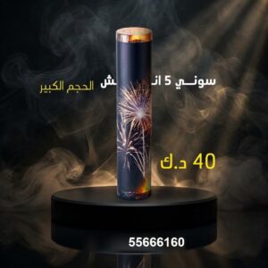 سوني 5 انش كبير في حولي