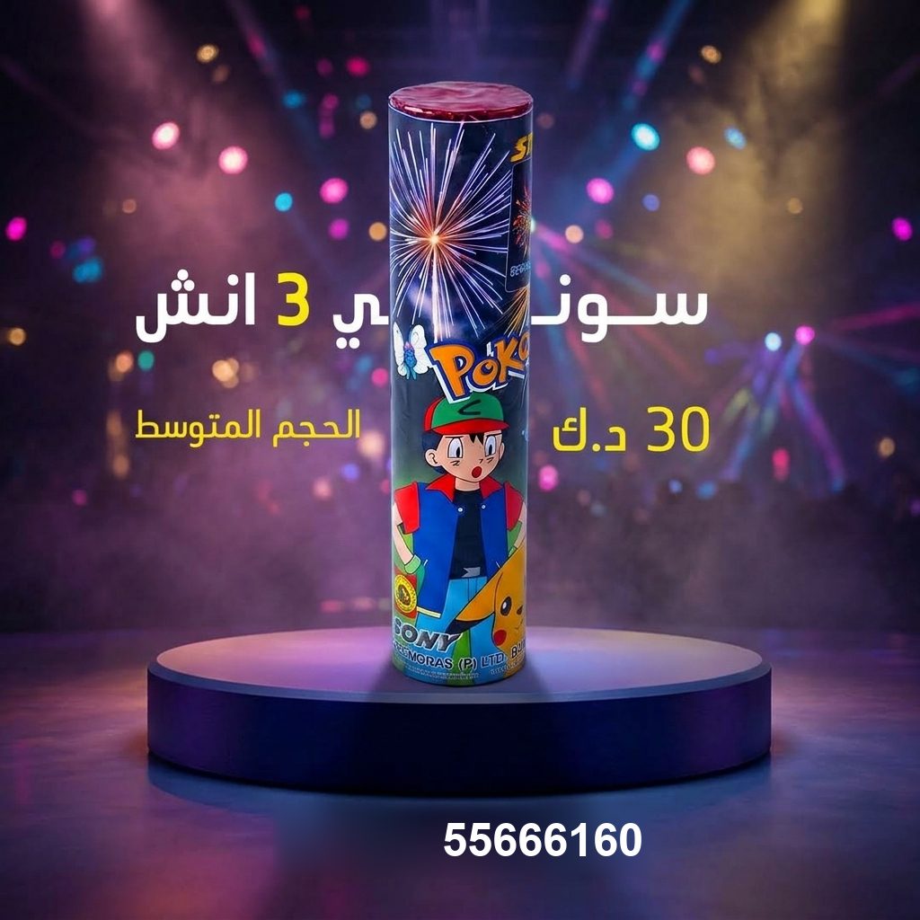 سوني 3 انش من جراغيات الكويت