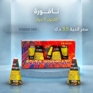 نافورة للأعياد