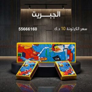 شراء الجبريت في الفروانية