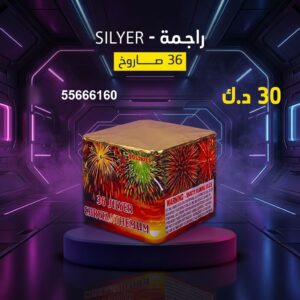 راجمة SILVER عروض اليوم الوطني