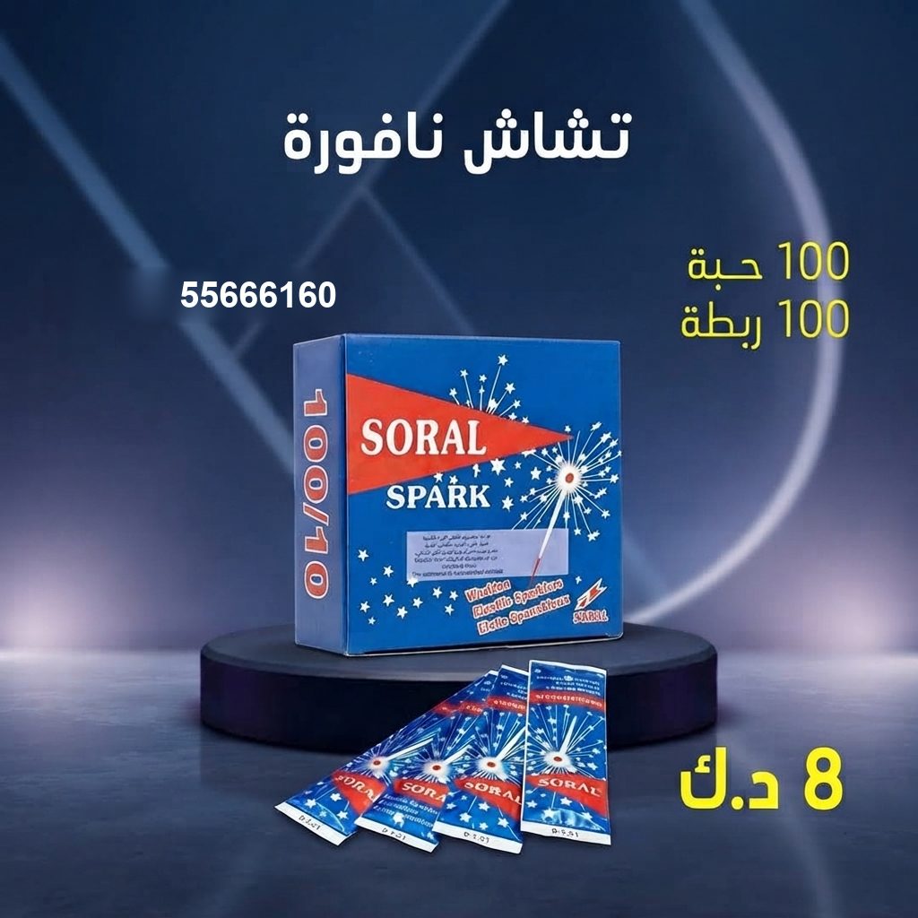 تشاش نافورة من جراغيات الكويت