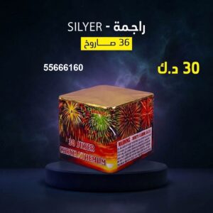 راجمة SILVER عروض رأس السنة