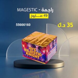 راجمة MAGESTIC عروض رأس السنة